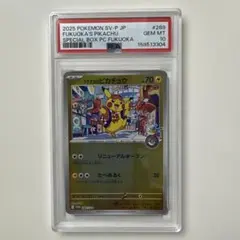 2026年最新】フクオカのピカチュウ PSA10の人気アイテム - メルカリ