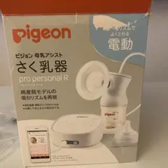 Pigeon 電動搾乳器 pro personal R