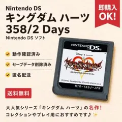キングダムハーツ 358/2 Days DSソフト