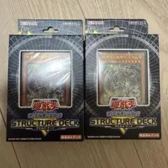 2026年最新】遊戯王 未開封 ストラクチャーの人気アイテム - メルカリ