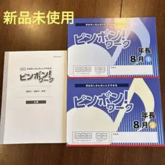2025年最新】ピンポンワーク 年長の人気アイテム - メルカリ