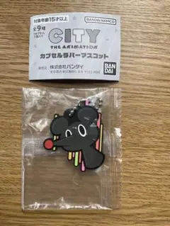 神様 カプセルラバーマスコット CITY ANIMATION