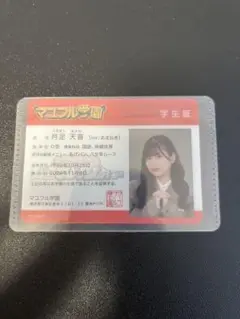 月足天音 学生証カード
