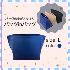 バッグインバッグ L ロンシャン 大容量 インナーバッグ 収納