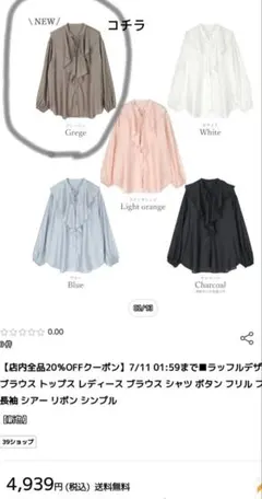 ラッフルデザインブラウス トップスのサムネイル
