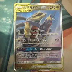 ガブリアス&ギラティナGX RR SM12a TAG TEAM GXタッグオー…