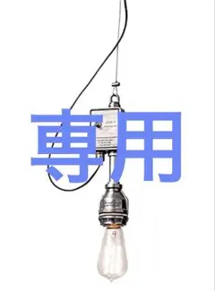 アンパサンドファクトリー ペンダントライト ソケット 2個セットのサムネイル