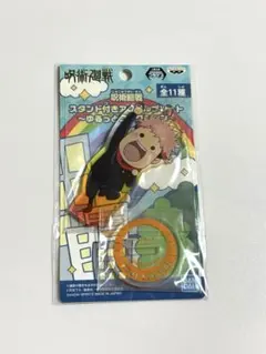 呪術廻戦 スタンド付きアクリルプレート ゆるっとコレクション 虎杖悠仁