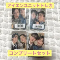 スキズ 「Hollow」ユニットトレカ アイエンコンプリートセット