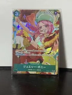 ジュエリー・ボニー【Rパラレル】 {PRB02-004}