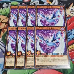 【遊戯RD】ニゲイター・ドラゴン【ノーマル/効果】RD/SD0F　8枚