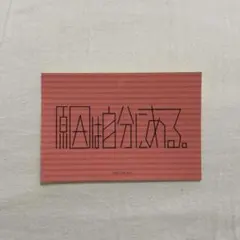 2026年最新】原因は自分にある ステッカーの人気アイテム - メルカリ