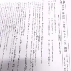 2026年最新】浜学園 小5 公開テストの人気アイテム - メルカリ