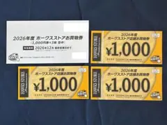 2026年最新】ホークスストア 券の人気アイテム - メルカリ