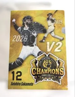 阪神タイガース 坂本誠志郎 リーグ優勝記念 クリアファイル