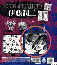 伊藤潤二　エコバッグ