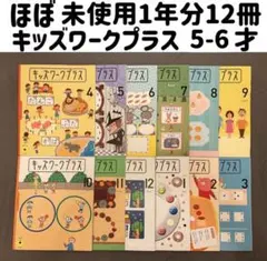 H007) こどもちゃれんじ　ほっぷ　キッズワーク　キッズワークプラス H007) こどもちゃれんじ ほっぷ キッズワーク キッズワークプラス