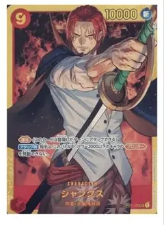 ワンピース シャンクス OP01-120 4枚　ワンピースカード