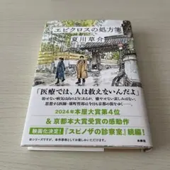 エピクロスの処方箋