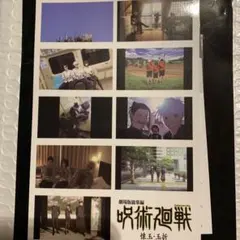 劇場版総集編　呪術廻戦 懐玉・玉折　入場者特典第三弾