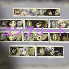 刀剣乱舞　ぬーどるストッパーの陣　 コンプリートセット　G賞　編成ミニタオル