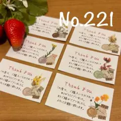 No.221 おしゃれなサンキューシール　押し花42枚　ありがとうシール