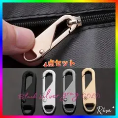 ジッパー 修理パーツ 簡単 楽々 4色セット 工具不要 挟むだけ 便利 応急処置