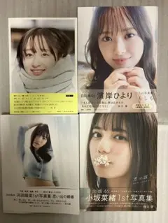日向坂46写真集　8冊セット