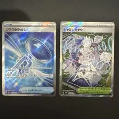 ポケモンカード　ガラスのラッパ　SR ジャミングタワー　SR