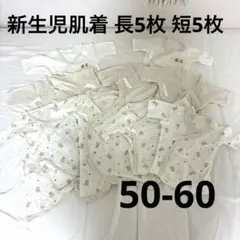 新生児肌着 10枚セット 50-60cm 西松屋