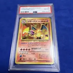 2026年最新】リザードン 旧裏 psa8の人気アイテム - メルカリ