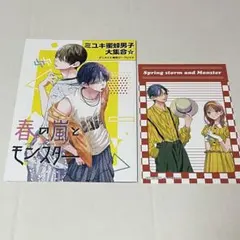 春の嵐とモンスター　アニメイト　リーフレット　特典　ポストカード　栢　嵐子