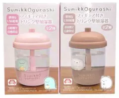 【まとめ割】すみっコぐらし フィギュア付き ドリンク型 加湿器 ２種セット