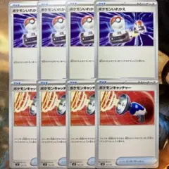 ポケカ ポケモンいれかえ ポケモンキャッチャー 各4枚 ポケモンカードゲーム