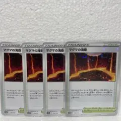 マグマの滝壺 S12a VSTARユニバース 170/172