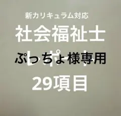 ぷっちょ様専用