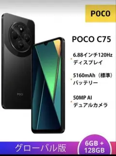 Xiaomi POCO C75 スマートフォン 6GB+128GB グローバル版