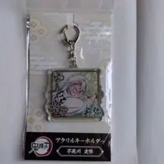 不死川実弥 アクリルキーホルダー