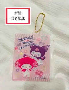 サンリオ　マイメロディ50周年×クロミ20周年 チェーン付き ファスナーケース