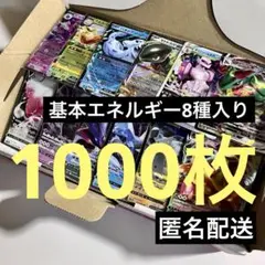 ポケモンカード 基本エネルギーのみ 大量まとめ売り 1箱 約1,100枚 引退品 ポケモンカード 基本エネルギーのみ 大量まとめ売り 1箱 約1,100