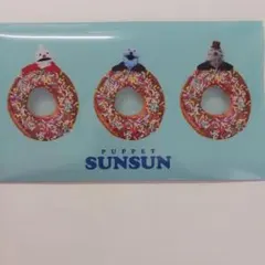 『パペットスンスンファイルチョコ』 ケースのみ
