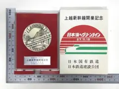 2026年最新】上越新幹線 記念メダルの人気アイテム - メルカリ