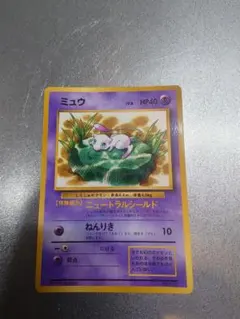 ミュウ コロコロコミック97年2月号 おまけカード 光沢あり 旧裏 - メルカリ