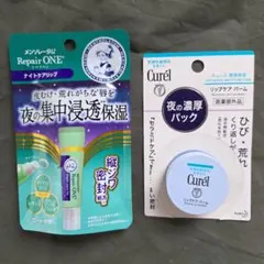 Repair ONE ナイトクリーム & Curél リップバーム