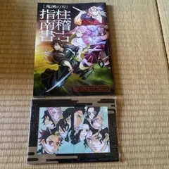 映画　特典　鬼滅の刃 指柱指南書