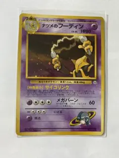 ナツメのフーディン ★ ジム拡張第2弾 闇からの挑戦　旧うら