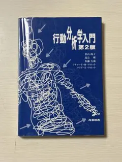 DVDで学ぶ 応用行動分析学入門 渡部匡隆 有川宏幸 2026年最新】行動分析学入門の人気アイテム - メルカリ