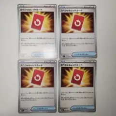 スペシャルレッドカード ×4
