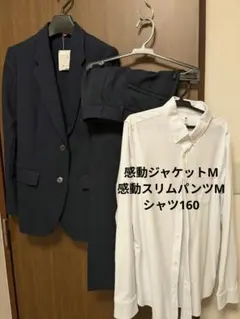 ユニクロ　感動ジャケット＆感動スリムパンツネイビーМ、長袖白シャツ160　上下