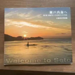 Welcome to Seto 風景写真集